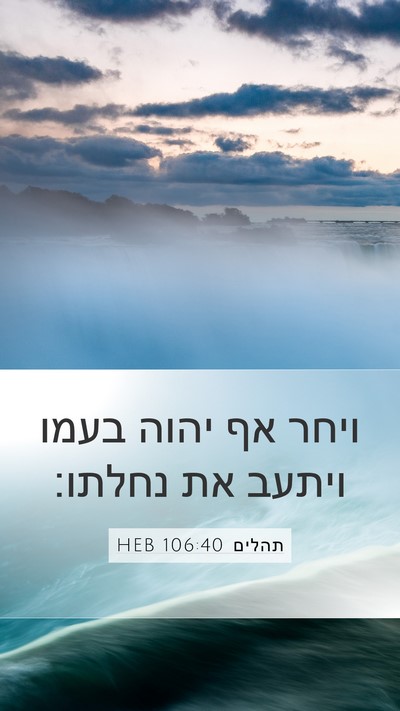 תהלים 106:40 HEB Bible Verse Image