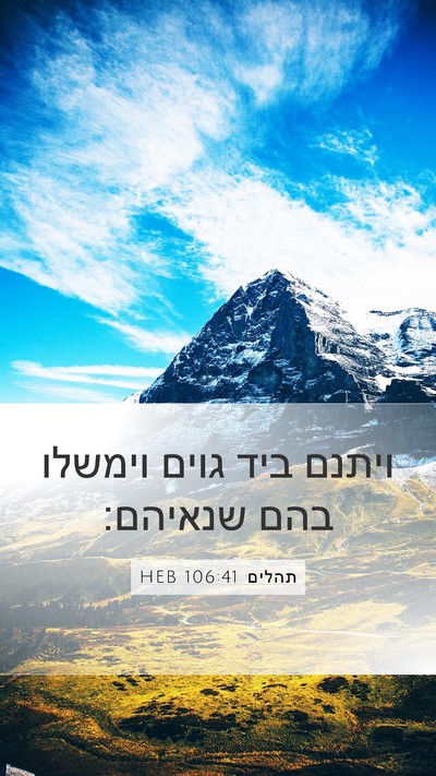 תהלים 106:41 HEB Bible Verse Image