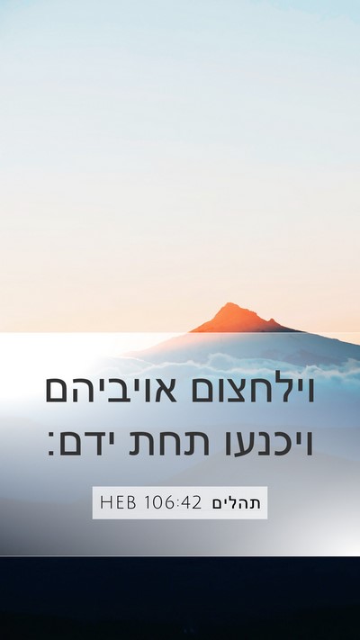 תהלים 106:42 HEB Bible Verse Image