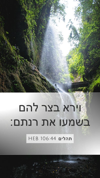 תהלים 106:44 HEB Bible Verse Image
