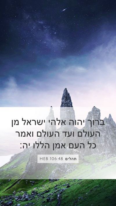 תהלים 106:48 HEB Bible Verse Image