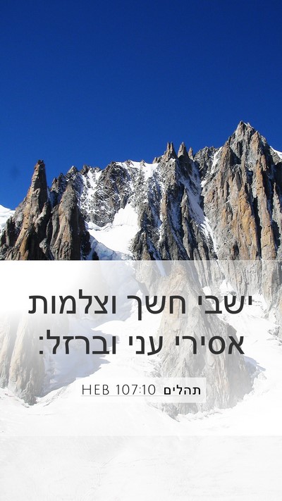 תהלים 107:10 HEB Bible Verse Image