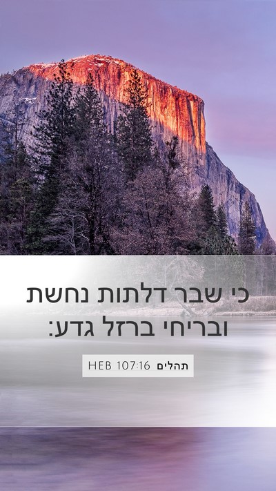תהלים 107:16 HEB Bible Verse Image