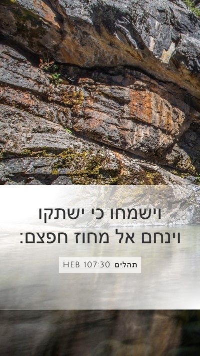 תהלים 107:30 HEB Bible Verse Image