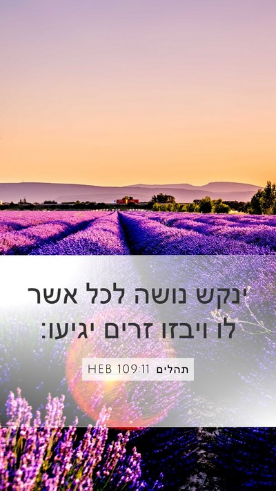 תהלים 109:11 HEB Mobile Phone Wallpaper - ינקש נושה לכל אשר לו ויבזו - Mobile Bible Verse Wallpaper
