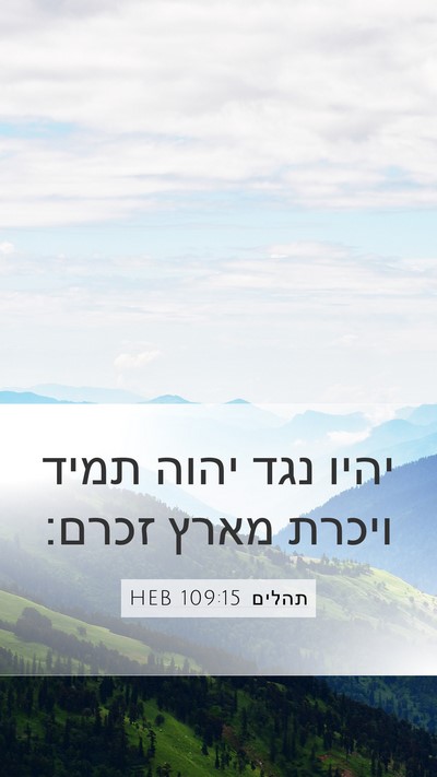 תהלים 109:15 HEB Bible Verse Image