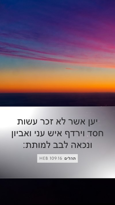 תהלים 109:16 HEB Bible Verse Image