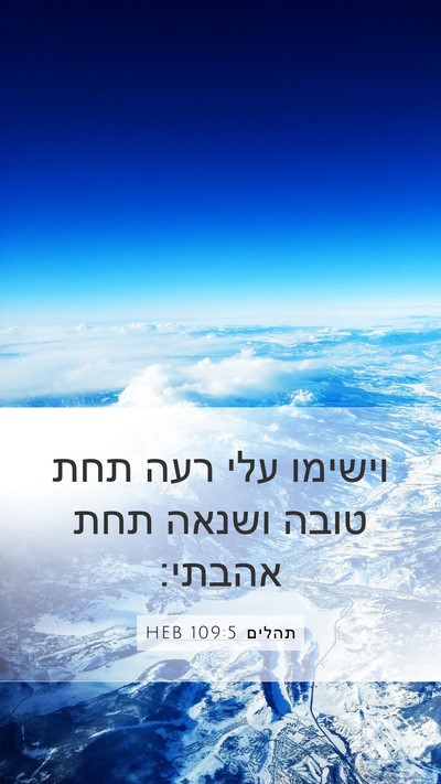 תהלים 109:5 HEB Bible Verse Image