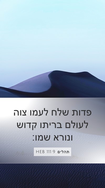 תהלים 111:9 HEB Bible Verse Image