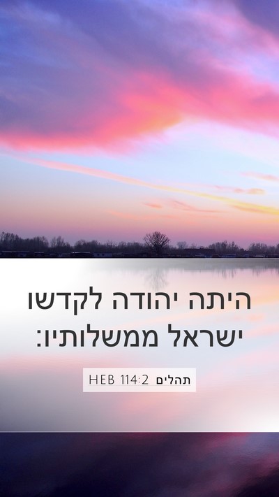 תהלים 114:2 HEB Bible Verse Image