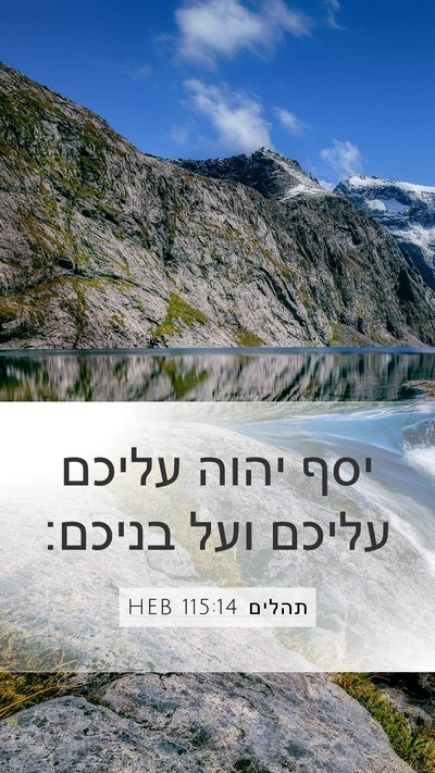 תהלים 115:14 HEB Bible Verse Image