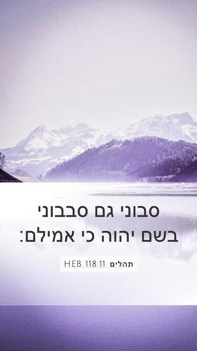 תהלים 118:11 HEB Bible Verse Image