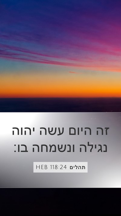 תהלים 118:24 HEB Bible Verse Image