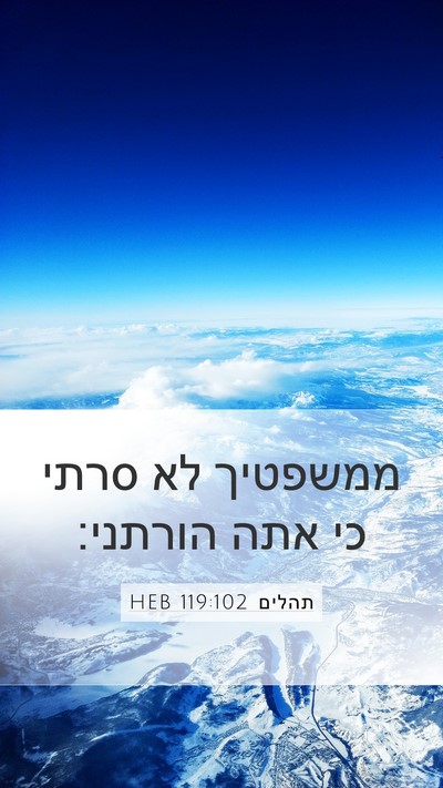 תהלים 119:102 HEB Bible Verse Image
