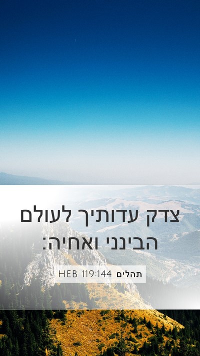 תהלים 119:144 HEB Bible Verse Image