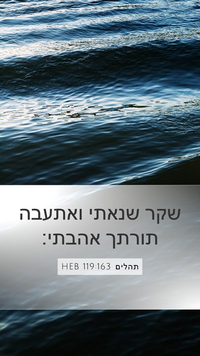 תהלים 119:163 HEB Bible Verse Image