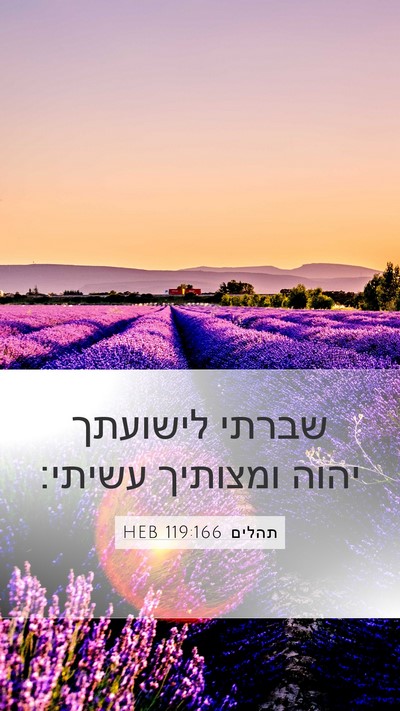 תהלים 119:166 HEB Bible Verse Image