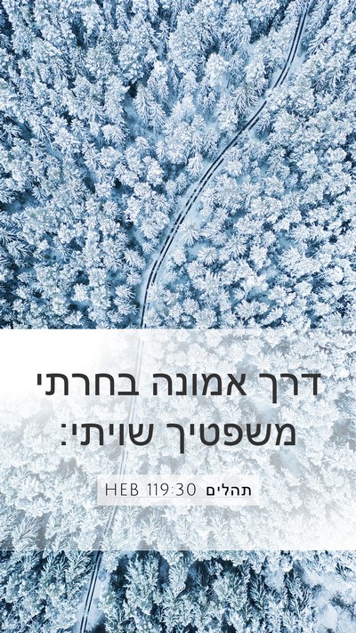 תהלים 119:30 HEB Bible Verse Image