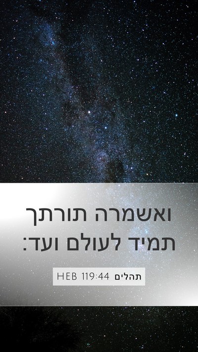 תהלים 119:44 HEB Bible Verse Image