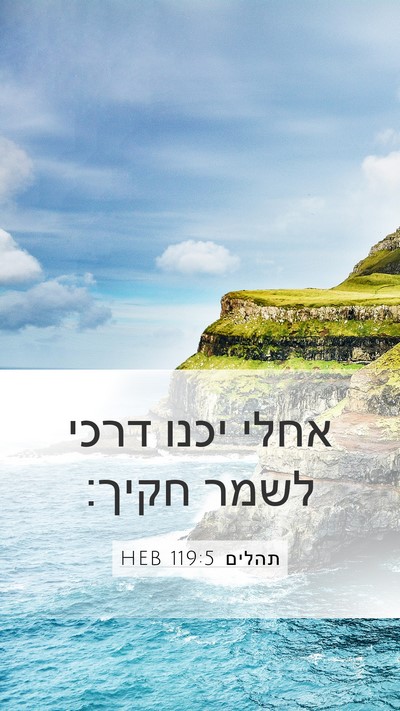 תהלים 119:5 HEB Bible Verse Image