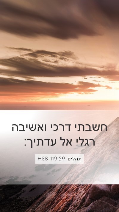 תהלים 119:59 HEB Bible Verse Image
