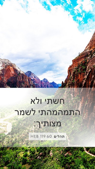 תהלים 119:60 HEB Bible Verse Image