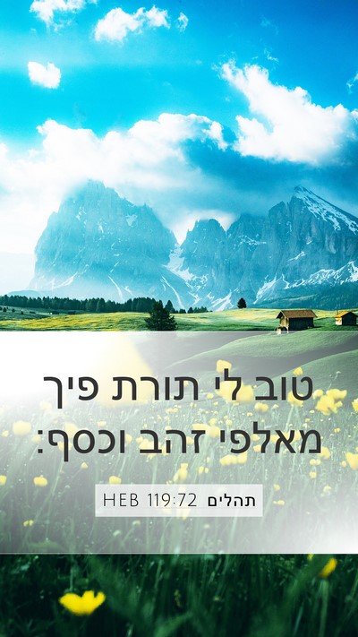 תהלים 119:72 HEB Bible Verse Image