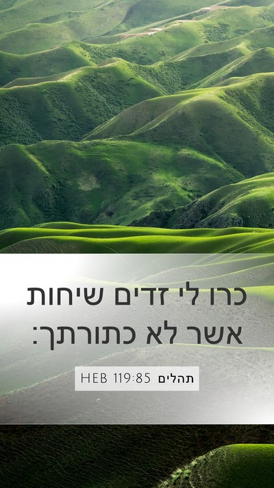 תהלים 119:85 HEB Bible Verse Image