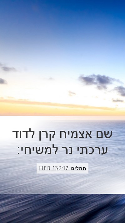 תהלים 132:17 HEB Bible Verse Image