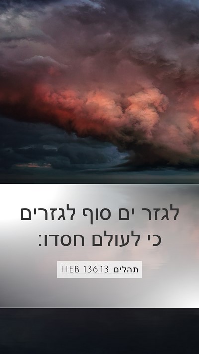 תהלים 136:13 HEB Bible Verse Image