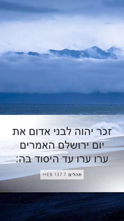 תהלים 137:7 HEB Bible Verse Image