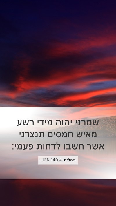 תהלים 140:4 HEB Bible Verse Image