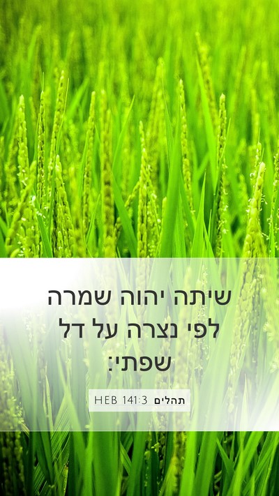 תהלים 141:3 HEB Bible Verse Image