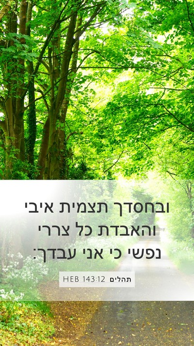 תהלים 143:12 HEB Bible Verse Image