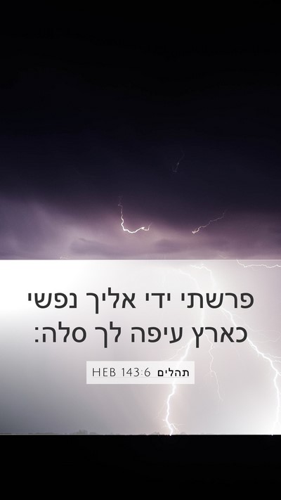 תהלים 143:6 HEB Bible Verse Image