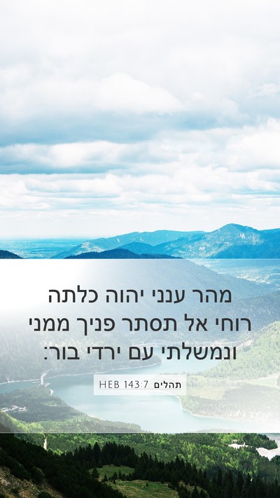 תהלים 143:7 HEB Bible Verse Image