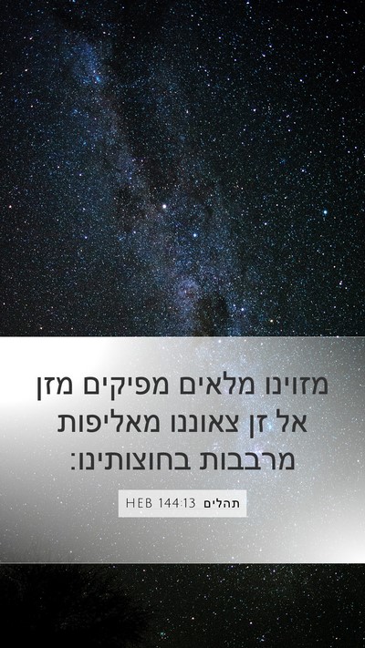 תהלים 144:13 HEB Bible Verse Image