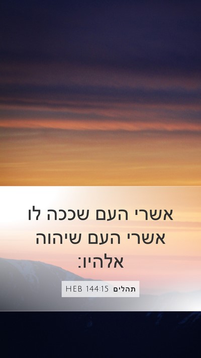 תהלים 144:15 HEB Bible Verse Image