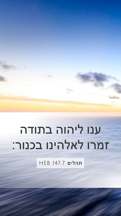 תהלים 147:7 HEB Bible Verse Image
