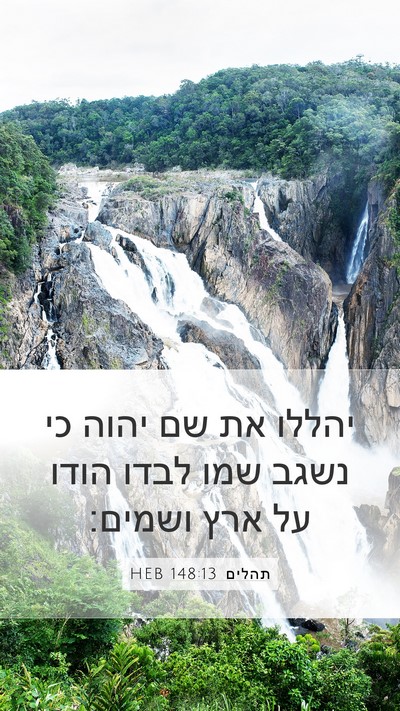 תהלים 148:13 HEB Bible Verse Image