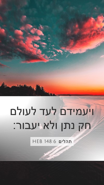 תהלים 148:6 HEB Bible Verse Image
