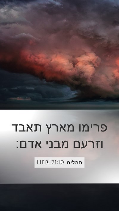 תהלים 21:10 HEB Bible Verse Image