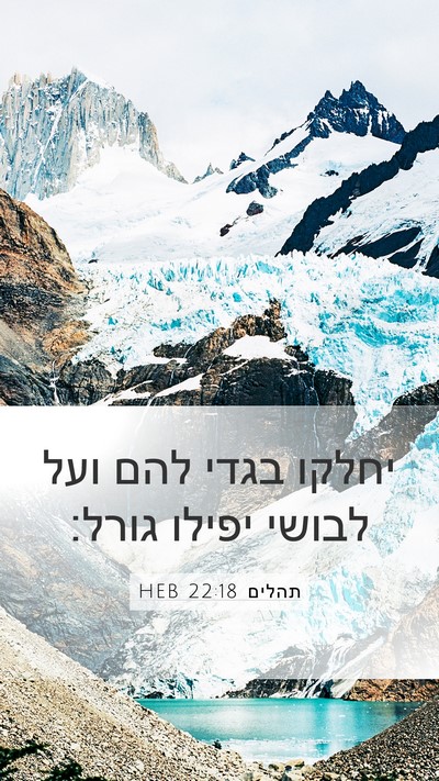 תהלים 22:18 HEB Bible Verse Image