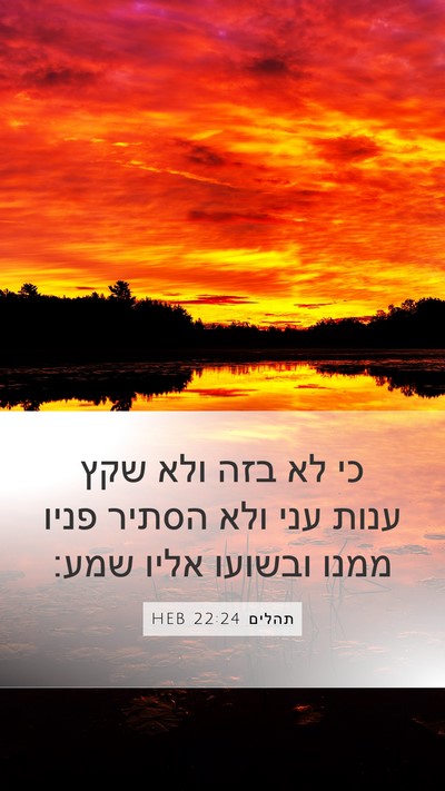 תהלים 22:24 HEB Bible Verse Image