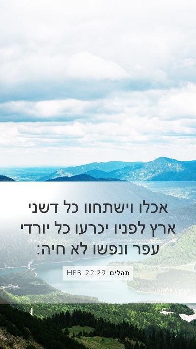 תהלים 22:29 HEB Bible Verse Image