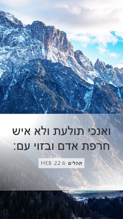 תהלים 22:6 HEB Bible Verse Image