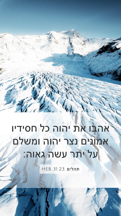 תהלים 31:23 HEB Bible Verse Image