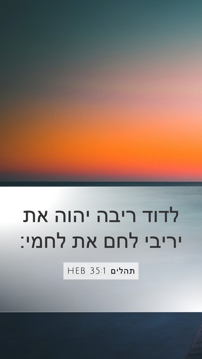 תהלים 35:1 HEB Bible Verse Image
