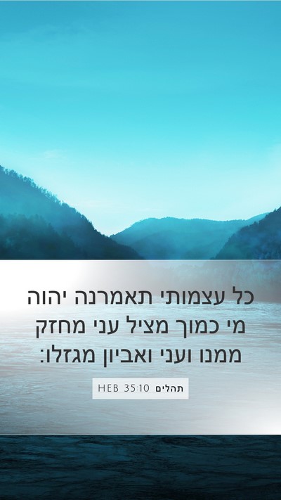 תהלים 35:10 HEB Bible Verse Image