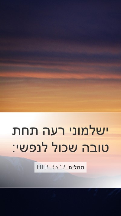 תהלים 35:12 HEB Bible Verse Image
